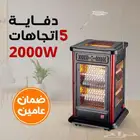 دفاية بطباخ 5 اتجاهات 2000 وات بضمان عامين