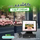 برنامج كاشير محل ورد بدون اشتراكات