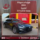 هونداي سوناتا 2022 فل كامل (بنزين) 2.0