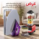 عرووض المنزل