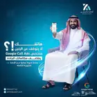 اعلان اتصالات جوجل خبير اعلانات جوجل اعلان مكالمات جوجل