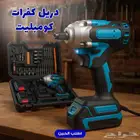دريل كفرات كومبليت 21 فولت