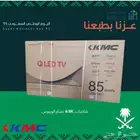 عرض اليوم الوطني شاشة 85 بوصة كي ام سي سمارت كيوليد 4k