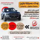 سيارات صينية بأقل من سعر الوكيل