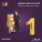 نقل عفش جده