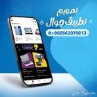 كل ما تحتاجه لنجاح تجارتك في تطبيق جوال واحد