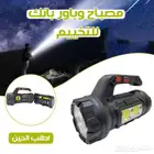 عرض حبتين كشاف يدوي قوي وبوربنك لشحن جوالك بطارية قوية حبتي