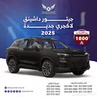 جيتور داشينج 2025 ( كاش - تقسيط )