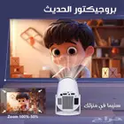 احدث بروجيكتور جهاز السينما المتنقل الذكي مع ريموت تحكم بسع