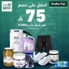 مستلزمات الصالونات والسبا والفنادق خصم اليوم الوطني