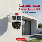 كاميرا بالطاقة الشمسية عدسة 4K زوم 6X واي فاي