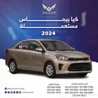 كيا بيجاس 2024 متاح تقسيط