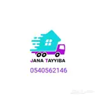 نقل عفش بالدمام والخبر والجبيل