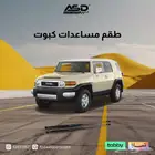 طقم مساعدات كبوت تويوتا اف جي كروز   متوافقة مع تويوتا اف