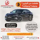 كل السيارات الصينية و الكورية