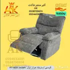كرسي استرخاء 360  -كراسي استرخاء فاخر ومريح جدآ