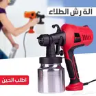 رشاش الطلاء والدهان العملي 400 واط بسعر 169 ريال فقط شامل