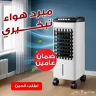 مكيف هواء تبخيري 3 في 1 بضمان عامين