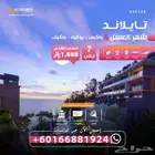 تايلاند بلون اخر
