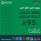 عروض الخير)لأهل الخير تكافل العربية للرعاية الصحية
