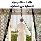 عرض حبتين ستارة مغناطيسية للحماية من الحشرات حبتين بسعر