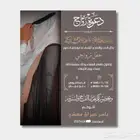تصميم دعوة زواج