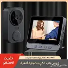 انتركوم جرس باب فيديو لاسلكي مع شاشة لا يحتاج واي فاي برؤية
