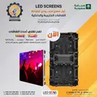 شاشات ليدللبيع والتاجير