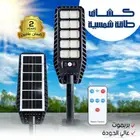 كشاف طاقة شمسية عالى الجودة بريموت ضمان عاميين بسعر 155 ري