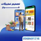 تصميم تطبيقات الجوال اعلي جوده وأقل الاسعار