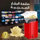 صانعة الفشار الصحية بدون زيت من DLC بضمان عامين