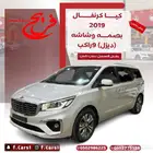 كيا كرنفال 2019 بصمه وشاشه (ديزل) 9 راكب