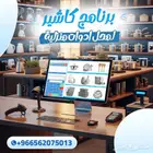 خصم اليوم الوطني علي كاشير محاسبي متكامل لنشاطك التجاري