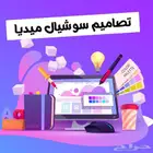 تصميم تصميم سوشيال ميديا( سناب _تويتر_انستغرام _ فيس_تيك توك