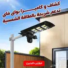 كشاف شوارع مزود بكاميرا واى فاى تدعم شريحة 4G عالطاقة الشمس