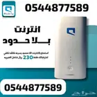 احدث جهاز انترنت موبايلي نت مفتوح بلا حدود باقه شهريه ثابته