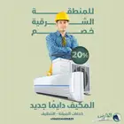 غسيل وتنظيف مكيفات بالدمام والمنطقه الشرقيه