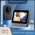 انتركوم جرس باب فيديو لاسلكي مع شاشة بخصم كبير