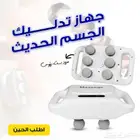 جهاز مساج وتدليك الجسم الحديث مزود 6 رؤوس بسعر 160 ريال فقط