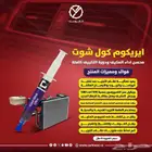 ايريكوم كول شوت محسن أداء مكيف السيارة ودورة التكييف
