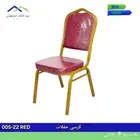 كراسي افراح مناسبا  سعر افضل سعر سعر جمله