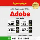 اشتراك ادوبي سنة بسعر 250 ريال فقط والتسليم فوري