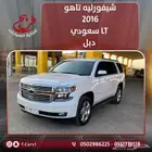 شيفورليه تاهو LT سعودي دبل