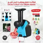قطاعه خضار وصانعه ايسكريم