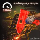 ماكينة اللحام المحموله الالمانيه