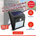 عرض 10 حبات كشاف 25 لمبة عالطاقة الشمسية DLC بضمان عامين