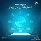 الادارة الكاملة الحساب اعلاني على جوجل خبير إعلانات جوجل