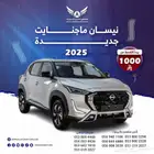 نيسان ماغنايت 2025 نص فل ( كاش - تقسيط )