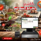 المرحله الثانيه كاشير مطعم برنامج بقاله جهاز المرحلة الثانية