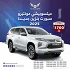 ميتسوبيشي مونتيرو 2025 بريميوم ( كاش - تقسيط )